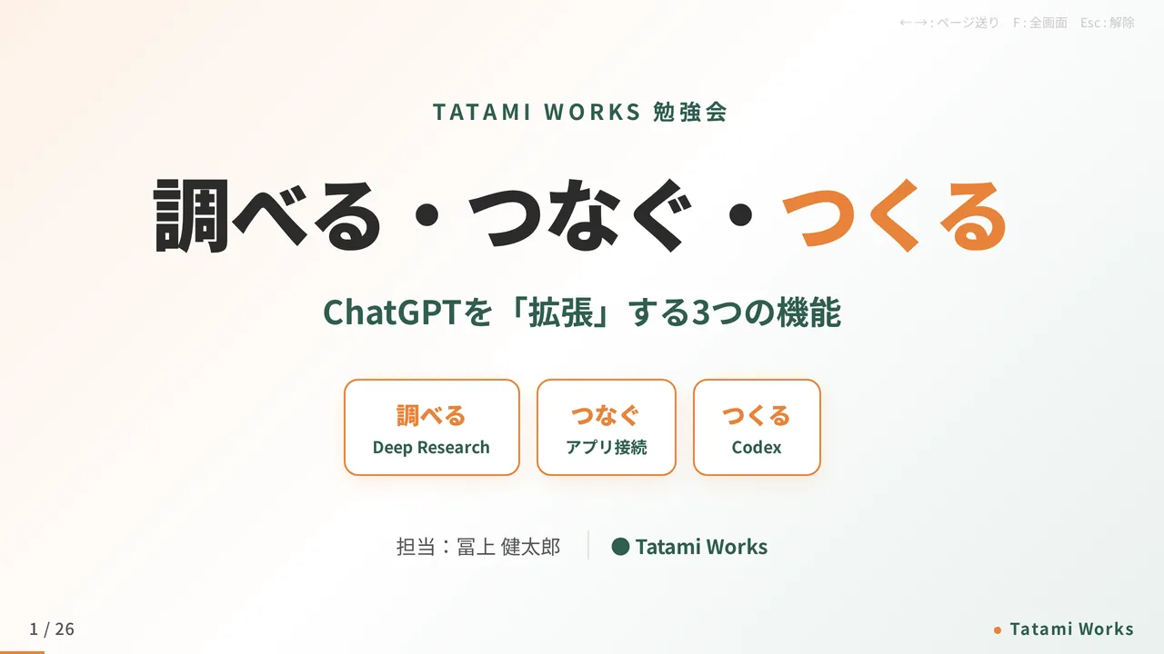 ChatGPT勉強会の表紙スライド