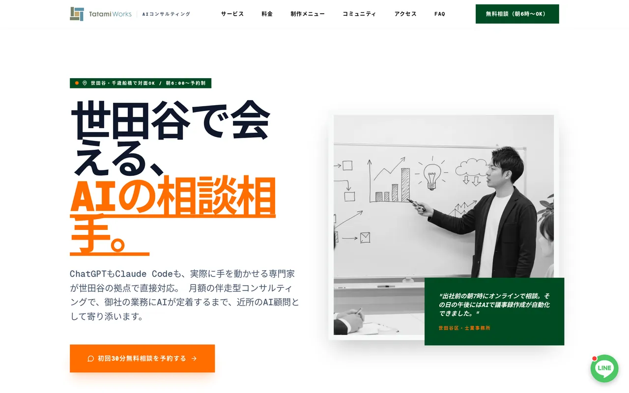 AI活用サポートのランディングページ
