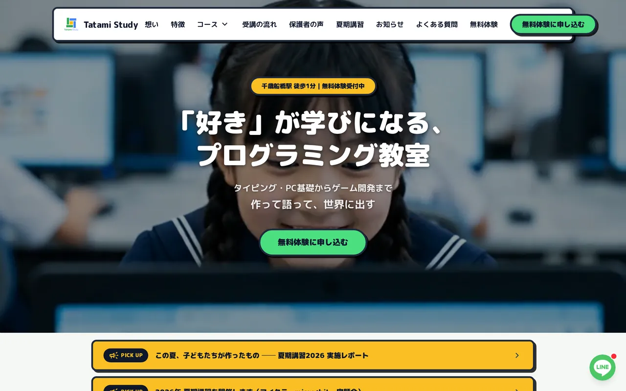 Tatami Study 公式サイトのトップページ