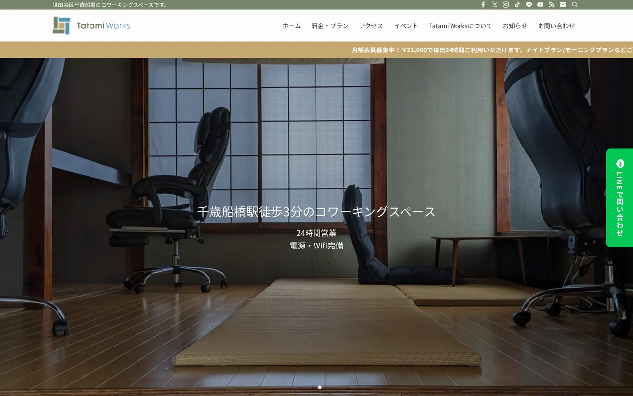 Tatami Works 公式サイトのトップページ